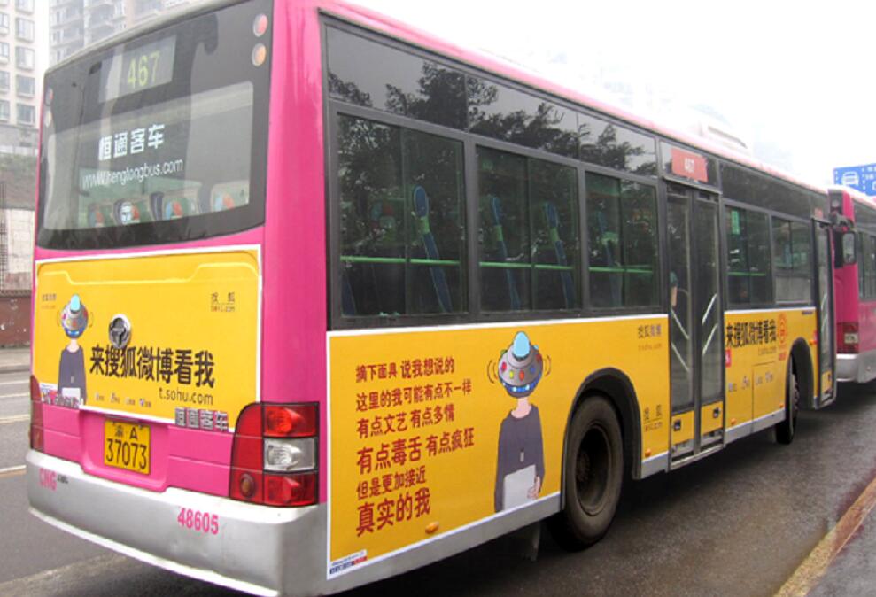 重慶公交車身廣告